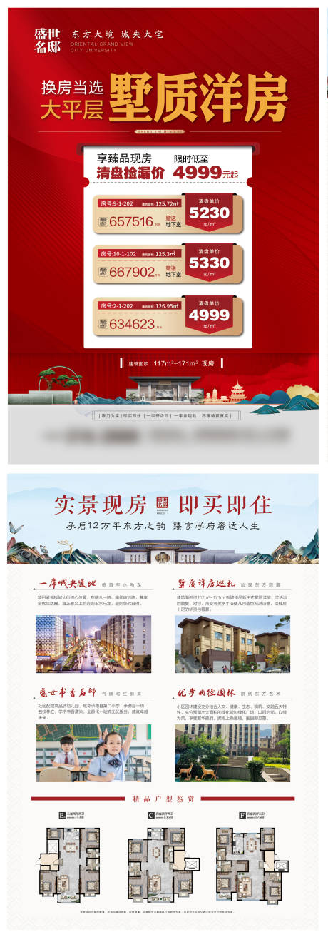 源文件下载【房地产宣传单页】编号：59440032104717199