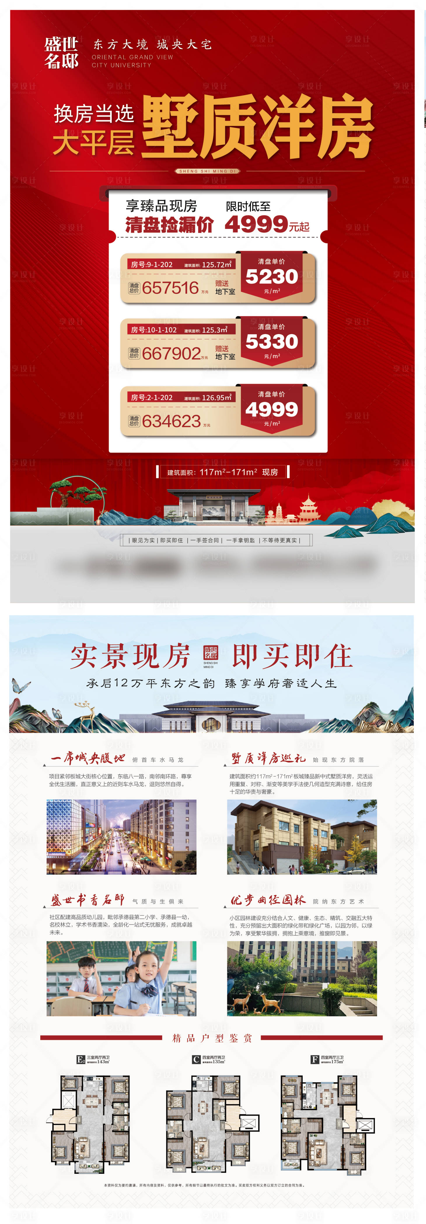 源文件下载【享设计】搜索编号：59440032104717199【房地产宣传单页】
