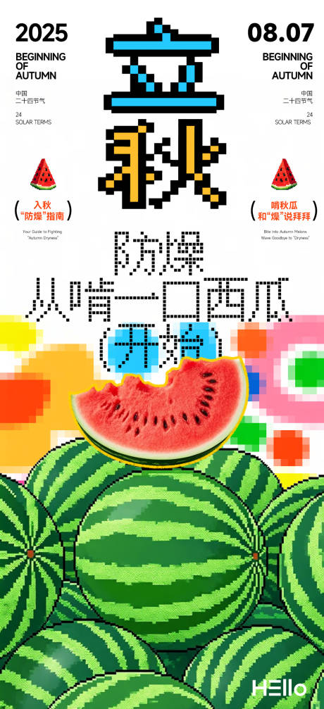 源文件下载【立秋节气海报 】编号：42670032093166019
