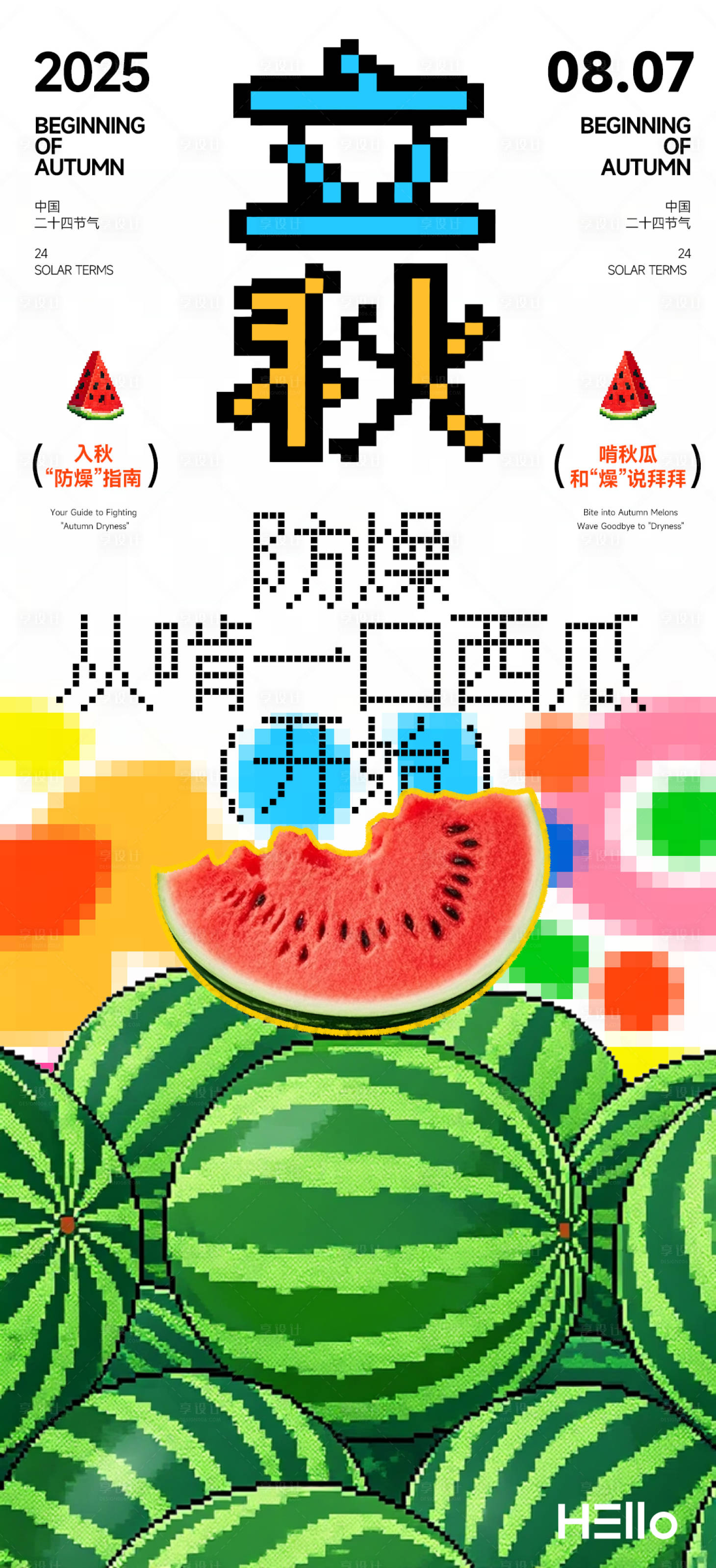 源文件下载【享设计】搜索编号：42670032093166019【立秋节气海报 】