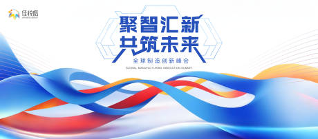 源文件下载【享设计】搜索编号：55850031784942067【科技制造峰会背景板】