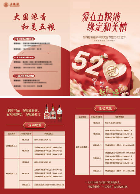 源文件下载【享设计】搜索编号：76660031735071203【520白酒酒业商业折页】