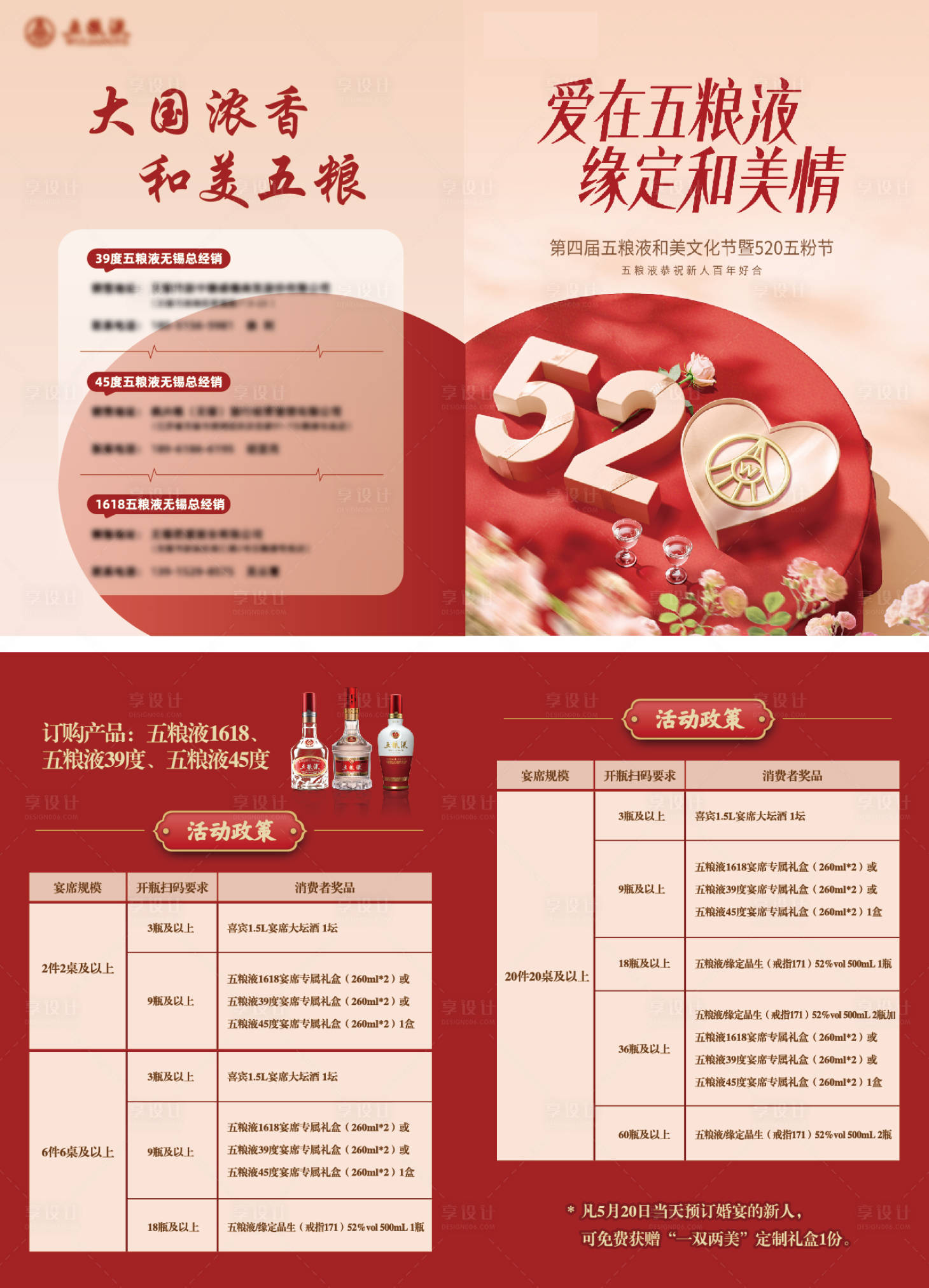 源文件下載【享設計】搜索編號：76660031735071203【520白酒酒業商業折頁】