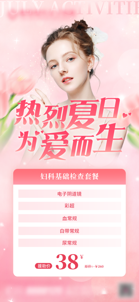 源文件下載【享設(shè)計(jì)】搜索編號：26060031843899388【七夕情人節(jié)醫(yī)療海報(bào)】