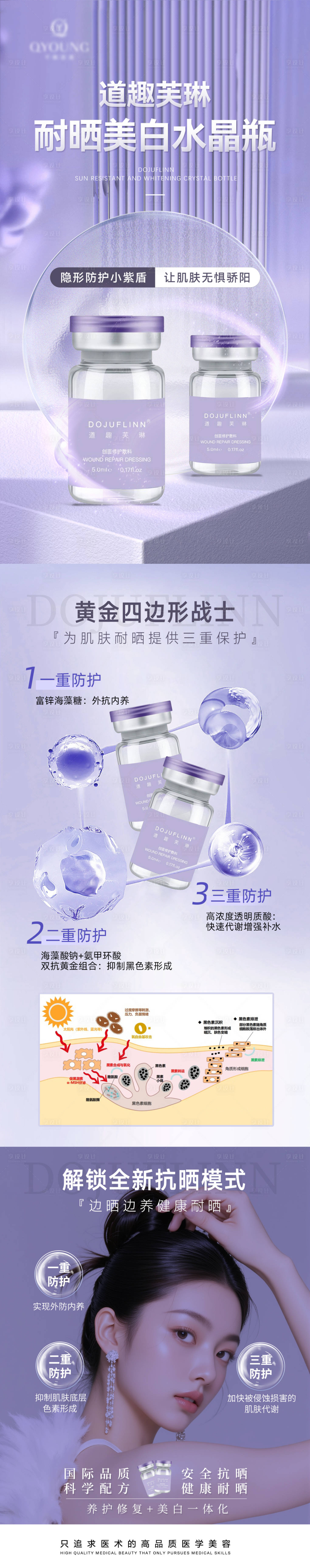 源文件下载【享设计】搜索编号：42680031888741798【道趣耐晒美白水晶瓶系列海报】