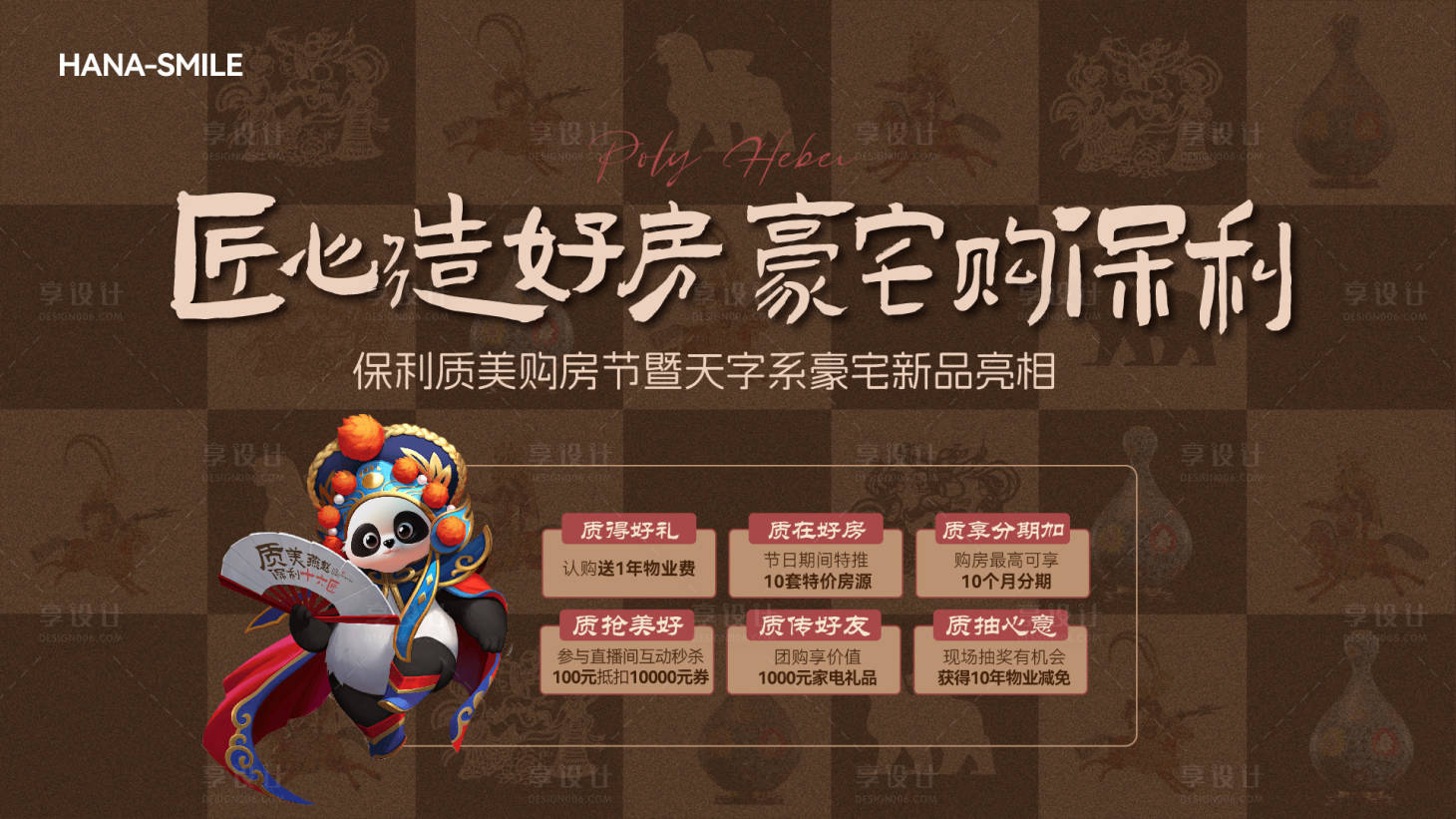 源文件下載【享設計】搜索編號：77580031790761446【河北非遺購房節政策畫面】