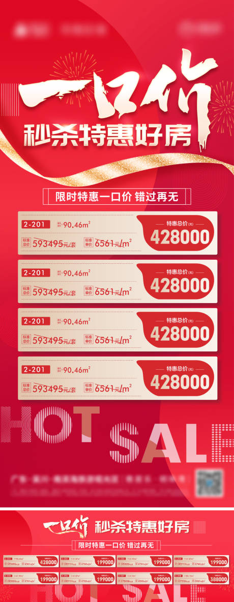 源文件下载【一口价特价房海报】编号：92290032024201891