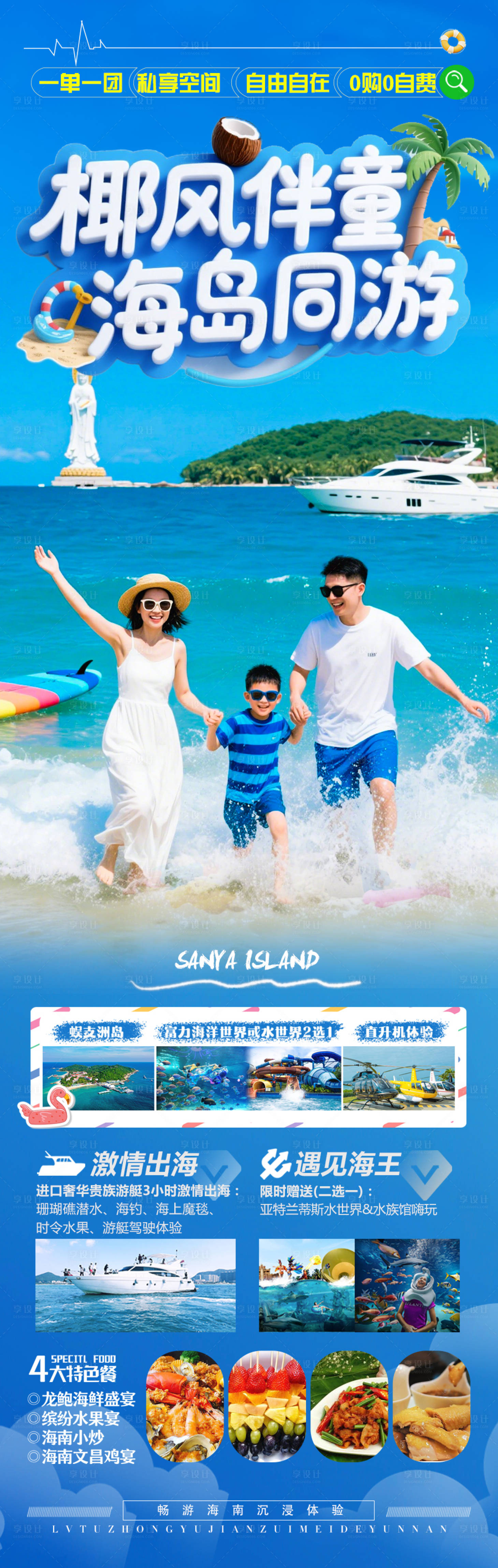 源文件下載【享設計】搜索編號：51120031936152878【海南三亞旅游海報青島廈門親子游夏令營】