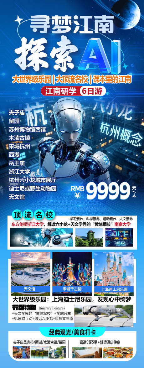 源文件下载【大世界级乐园大顶流名校海报】编号：50680031759669904