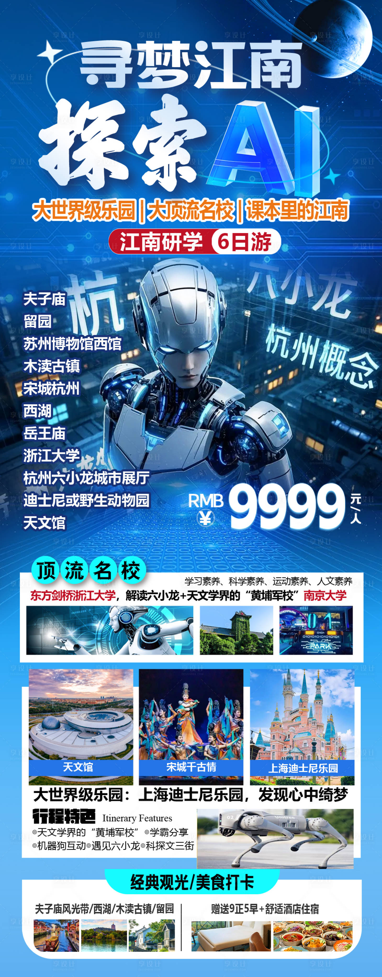 源文件下载【享设计】搜索编号：50680031759669904【大世界级乐园大顶流名校海报】