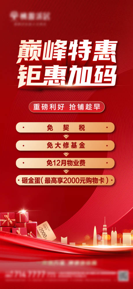 源文件下載【紅色商鋪特價鋪】編號：12560031970939627