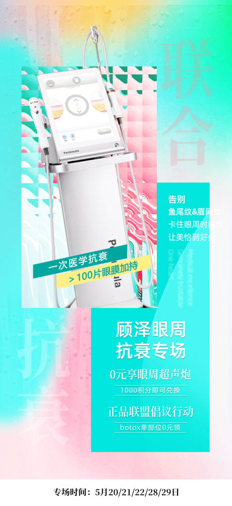 源文件下載【享設計】搜索編號：42050032217799028【醫美超聲炮專場海報】