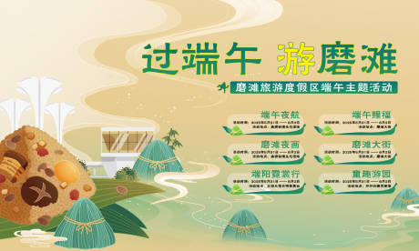 源文件下載【享設計】搜索編號：94290031699954796【地產端午節主視覺背景板】