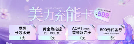 源文件下載【享設(shè)計(jì)】搜索編號(hào)：19610032070844070【醫(yī)美中通圖充能卡】