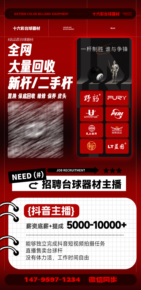 源文件下载【台球海报】编号：96430032146975539