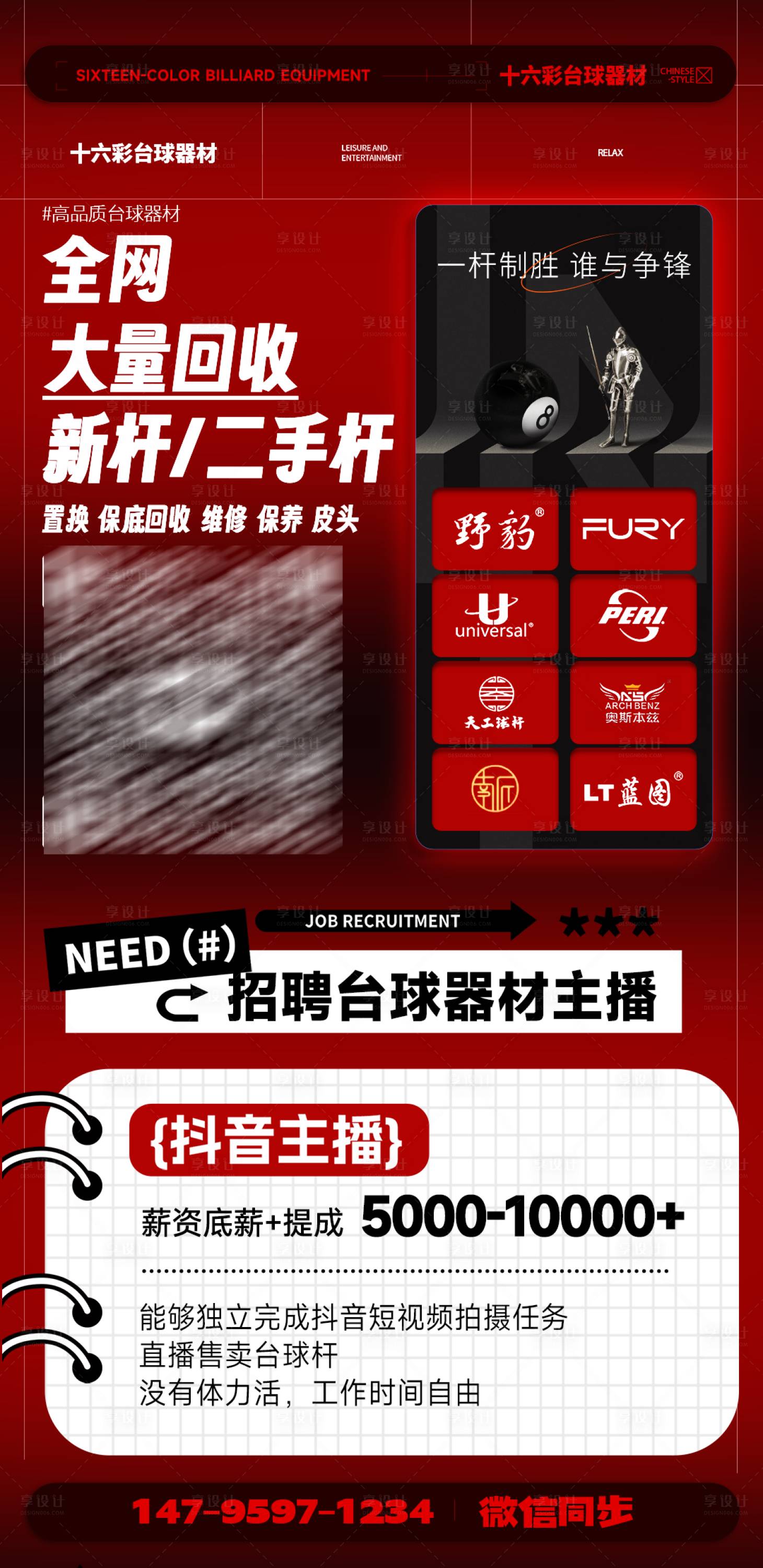 源文件下載【享設(shè)計(jì)】搜索編號(hào)：96430032146975539【臺(tái)球海報(bào)】