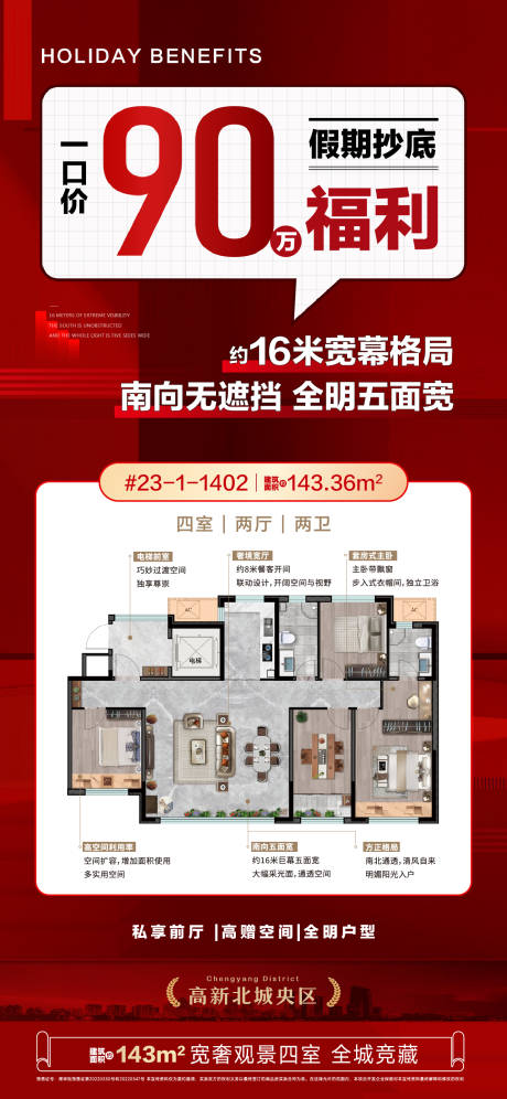 源文件下载【地产特价房海报】编号：21780031823144060