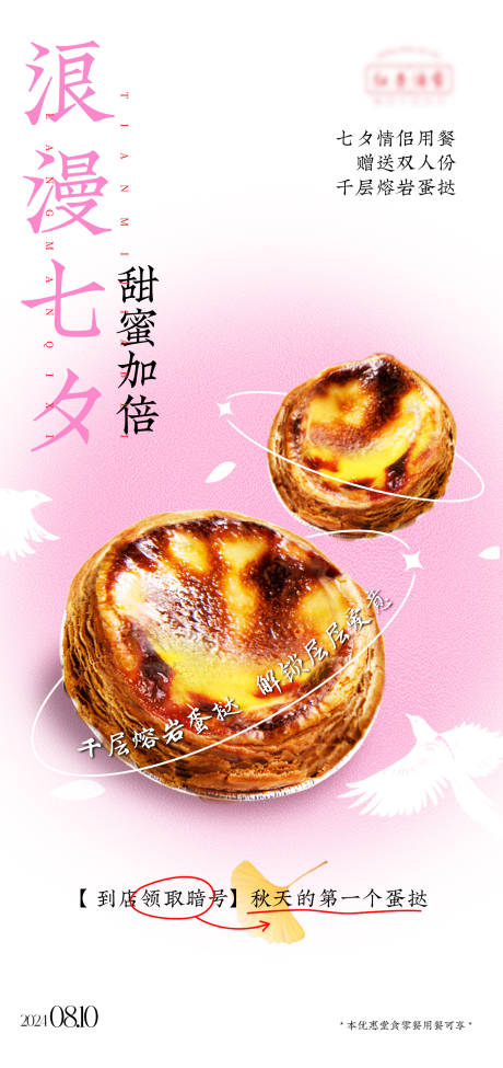 源文件下载【享设计】搜索编号：34300032194115106【浪漫七夕情人节海报】