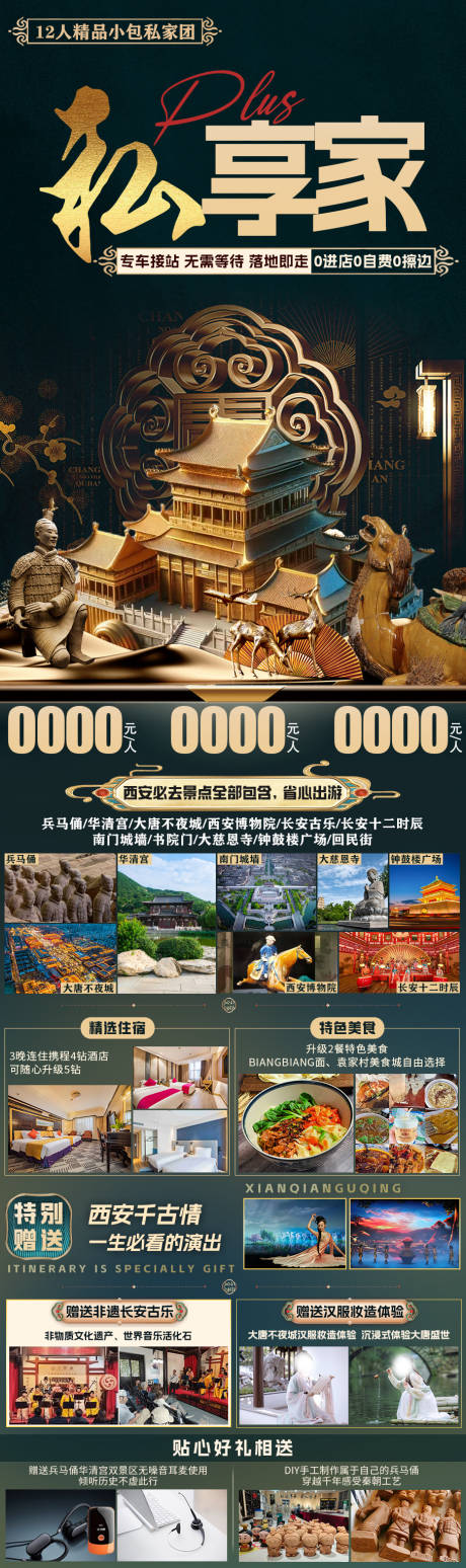 源文件下载【享设计】搜索编号：49390032241143117【私享家plus旅游海报】