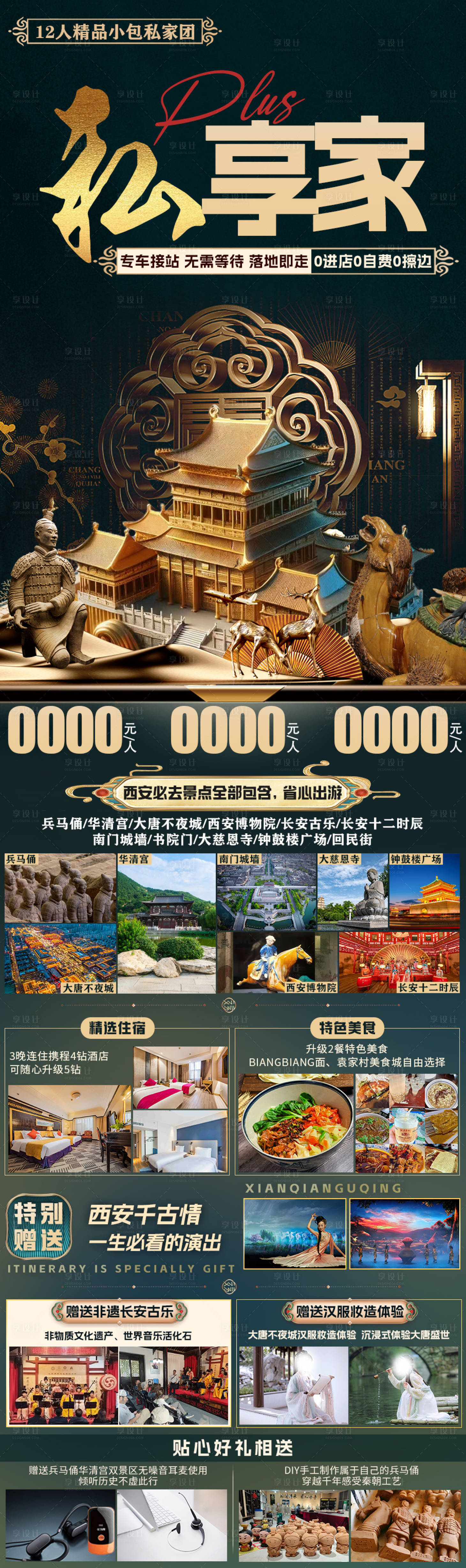 源文件下載【享設計】搜索編號：49390032241143117【私享家plus旅游海報】