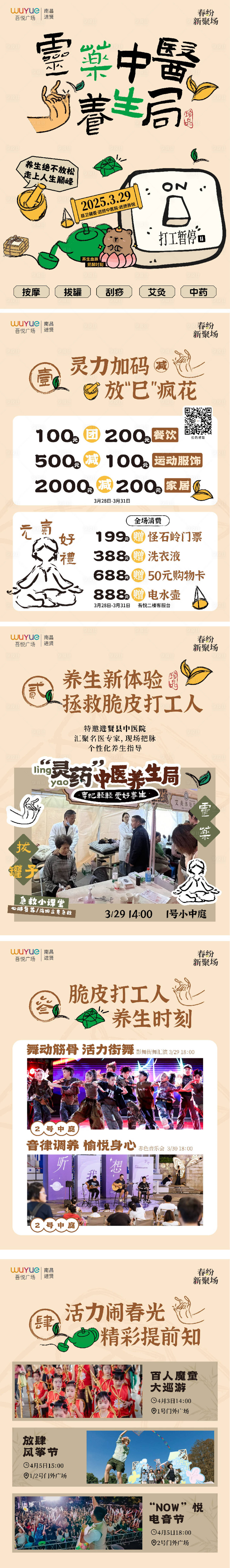 源文件下载【享设计】搜索编号：88660031874329788【中医小红书 】