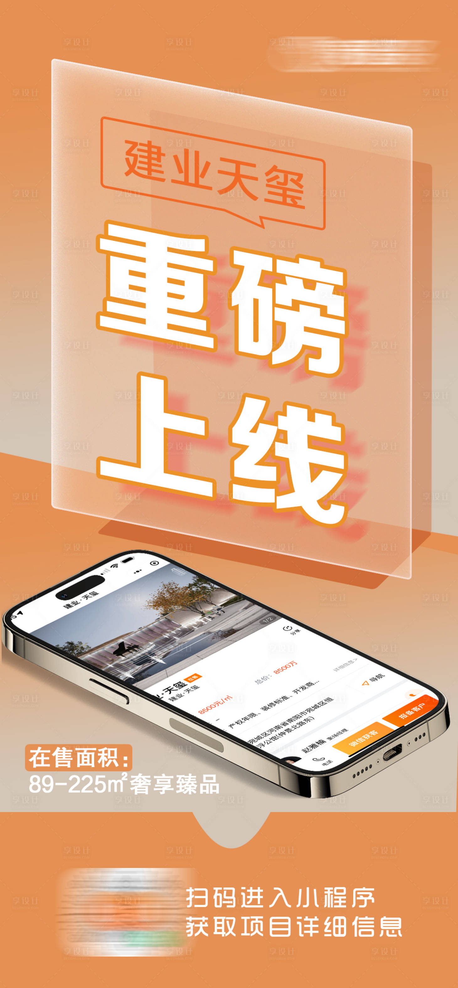 源文件下载【享设计】搜索编号：98330031868019372【项目上线宣传海报】