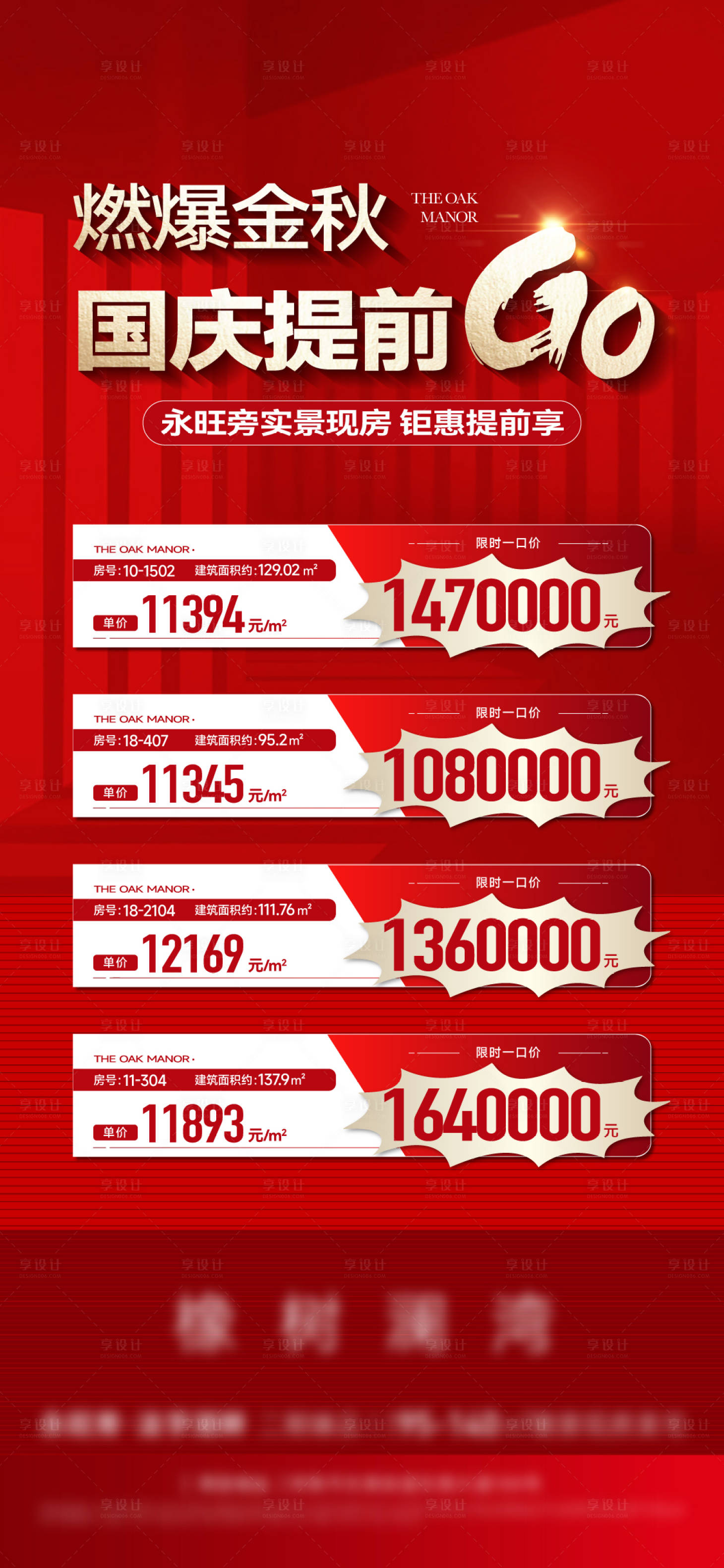源文件下載【享設(shè)計(jì)】搜索編號(hào)：35570032085064188【國慶特價(jià)房海報(bào)】