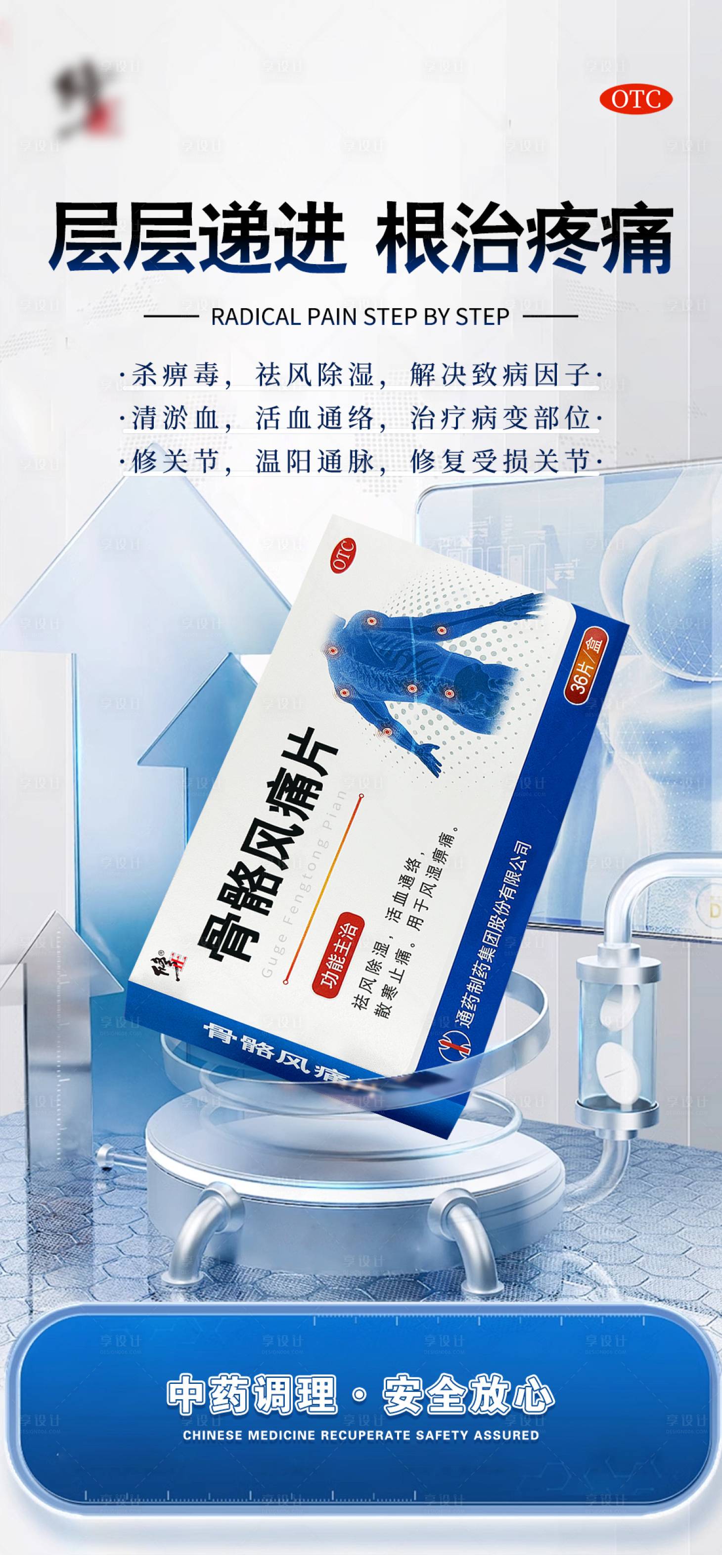 源文件下載【享設(shè)計(jì)】搜索編號：30610031709314663【骨骼健康產(chǎn)品海報(bào)】