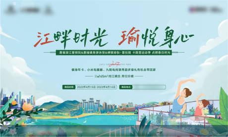源文件下载【地产手绘活动主画面背景板】编号：21120031748522135