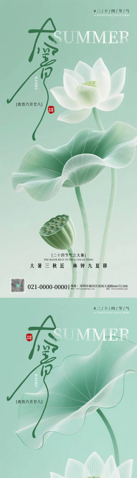 源文件下载【享设计】搜索编号：47040031798229145【二十四节气大暑海报】