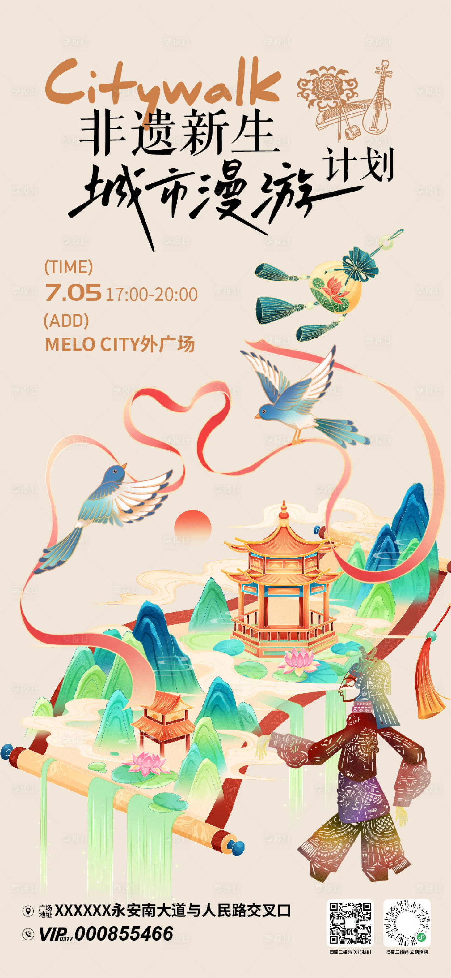 源文件下载【享设计】搜索编号：11830031811334999【非遗市集活动海报】