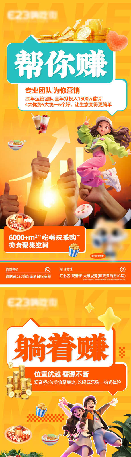 源文件下载【好吃街招商海报】编号：12030031966874420