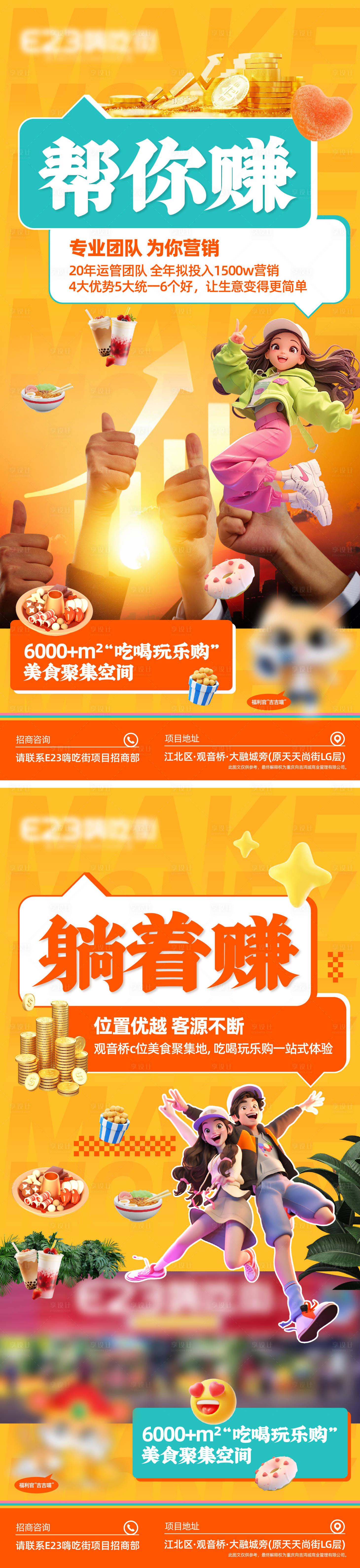 源文件下載【享設計】搜索編號：12030031966874420【好吃街招商海報】
