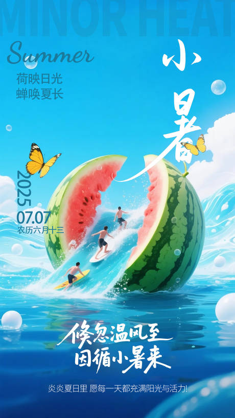 源文件下载【享设计】搜索编号：39410031789157339【小暑节气海报】