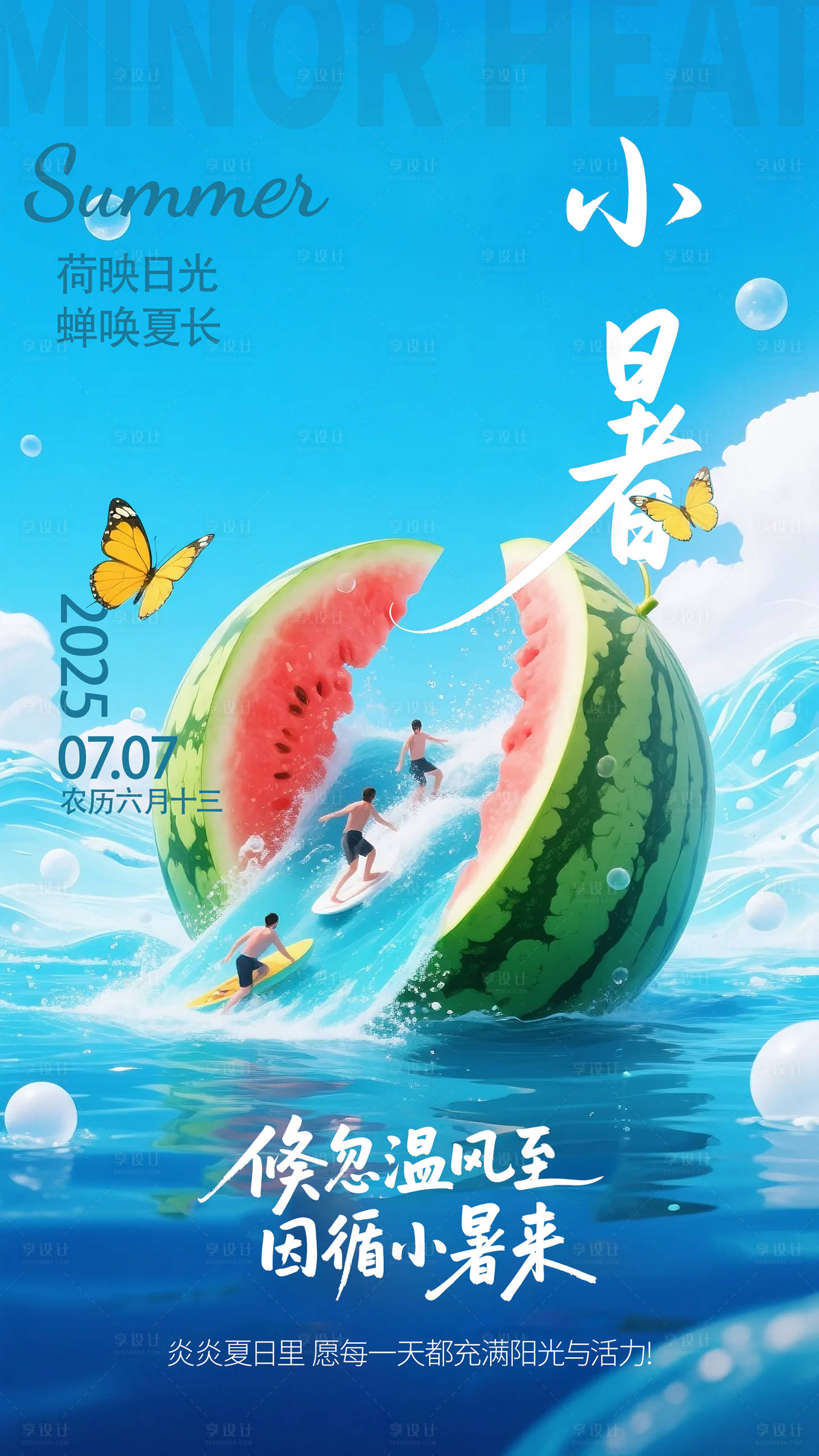 源文件下载【享设计】搜索编号：39410031789157339【小暑节气海报】