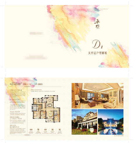 源文件下載【地產戶型折頁】編號：53890032075444316