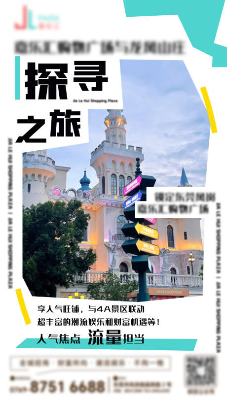 源文件下載【商場招商宣傳設計】編號：17620032156895146