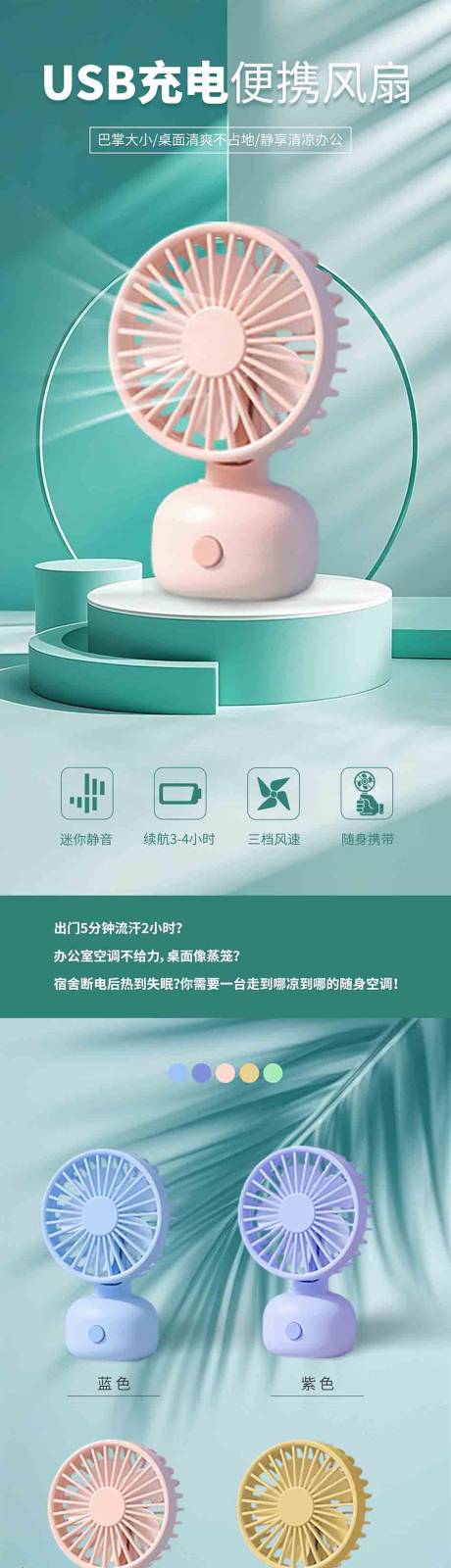 源文件下載【usb電風扇電商詳情頁】編號：53820032147337633