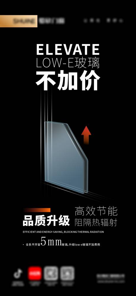源文件下载【享设计】搜索编号：34700031828316542【门窗玻璃升级海报】