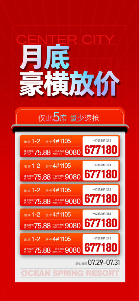 源文件下載【特價房海報】編號：37340032220674268