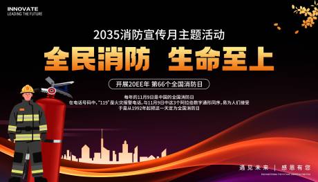 源文件下载【消防安全宣传展板】编号：75340031742568665