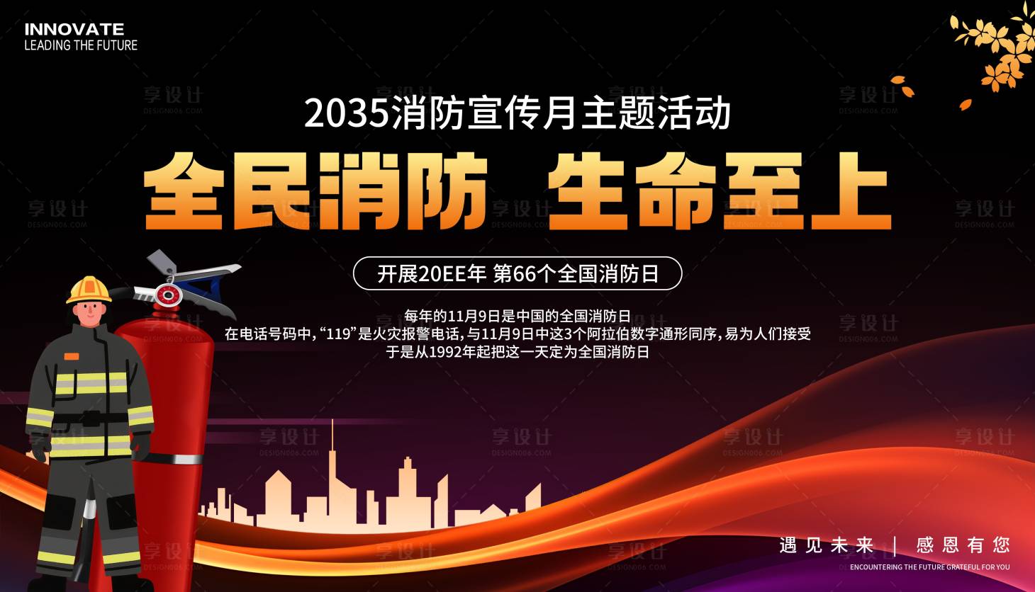 源文件下載【享設(shè)計(jì)】搜索編號(hào)：75340031742568665【消防安全宣傳展板】