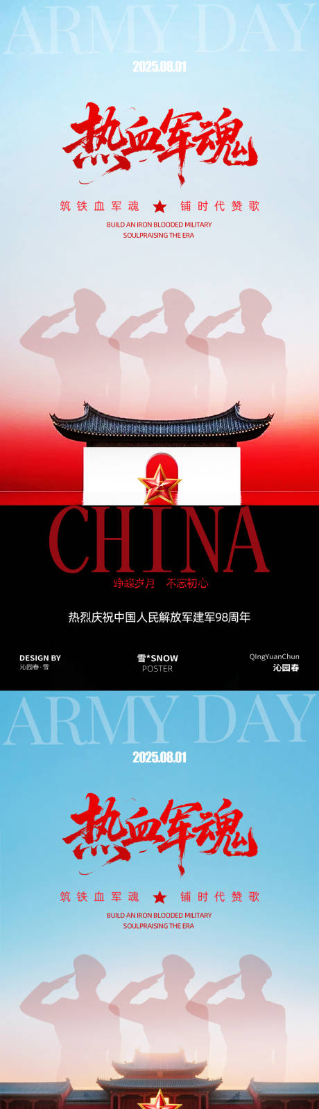 源文件下載【八一建軍節宣傳海報】編號：22390032173541596