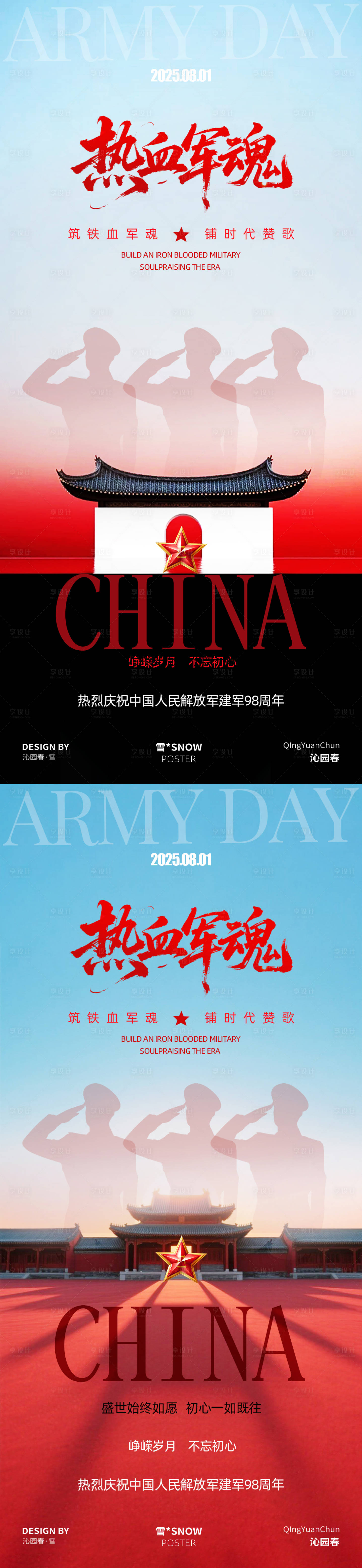 源文件下載【八一建軍節宣傳海報】編號：22390032173541596