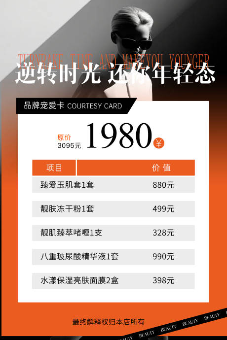 源文件下載【享設計】搜索編號：97390031824974826【醫美美業活動卡項海報】