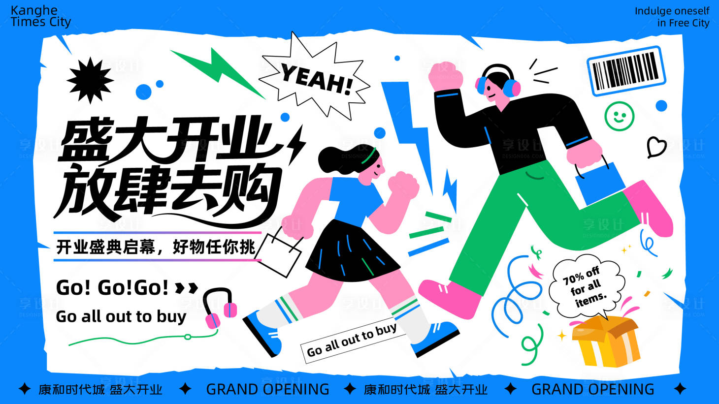 源文件下載【享設計】搜索編號：94970032077717215【開業放肆購主畫面背景】