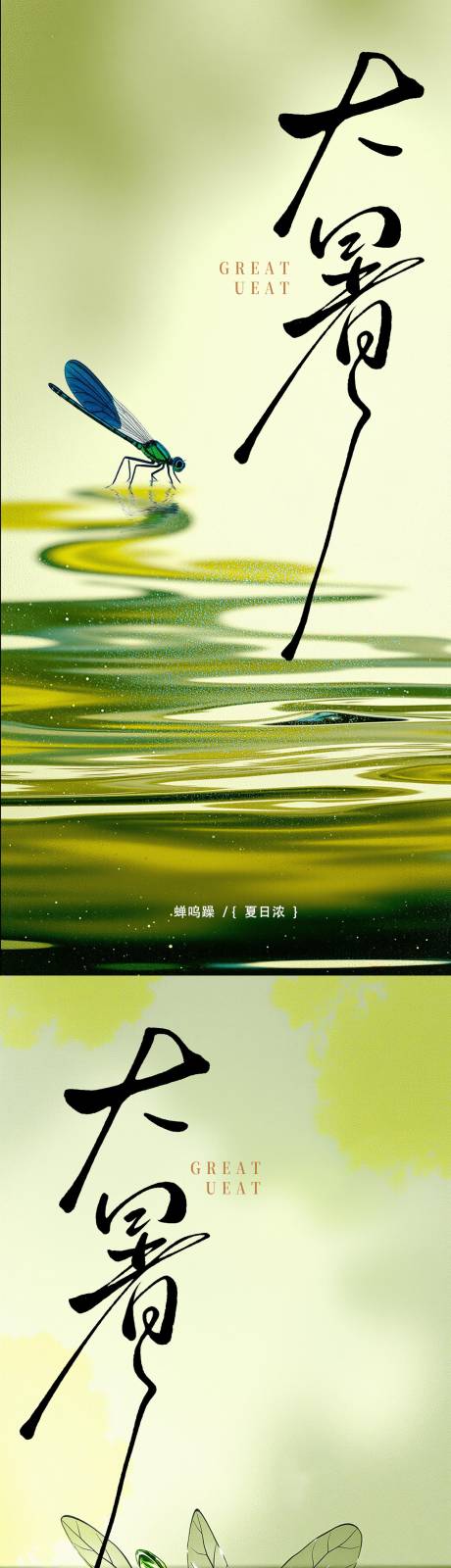 源文件下載【大暑海報】編號：55500031846602894
