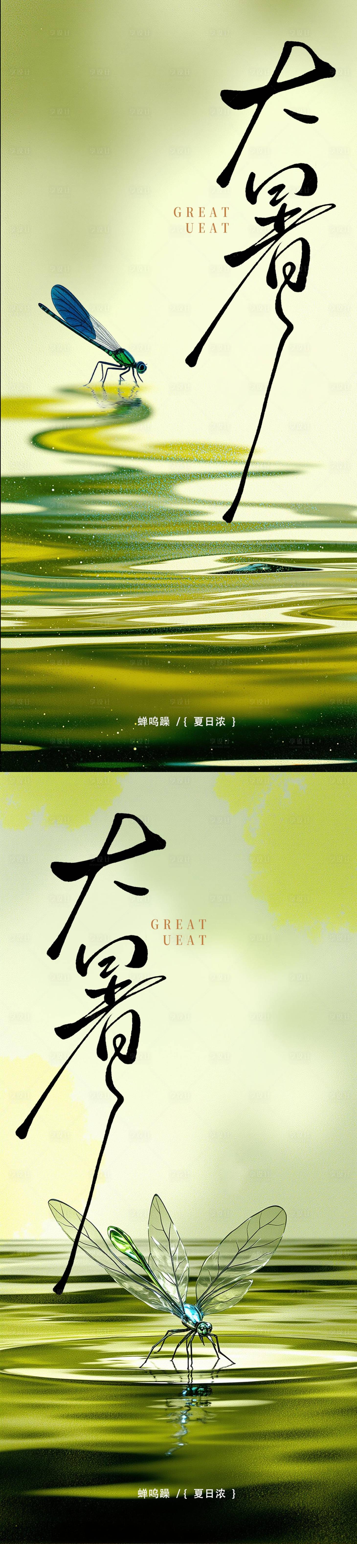 源文件下載【享設計】搜索編號：55500031846602894【大暑海報】