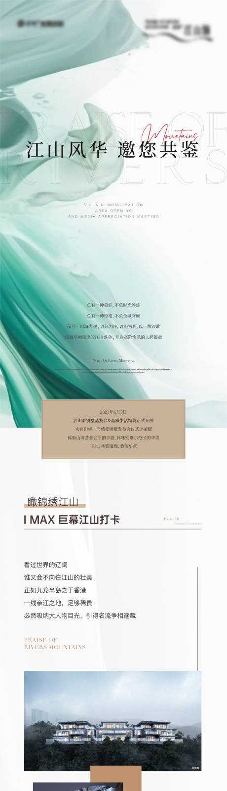 源文件下载【地产长图】编号：76750031762991234