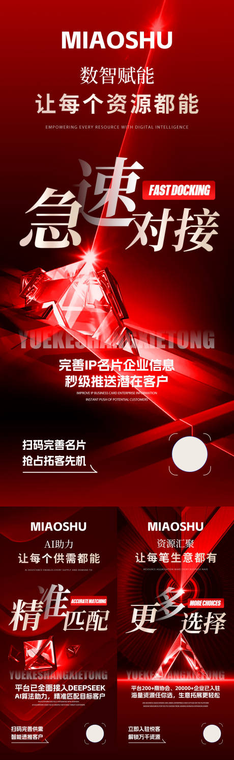 源文件下載【享設計】搜索編號：21420031873436549【AI招商造勢海報】